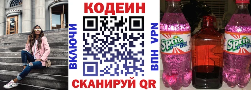 купить   Светлогорск  Кодеин Purple Drank 